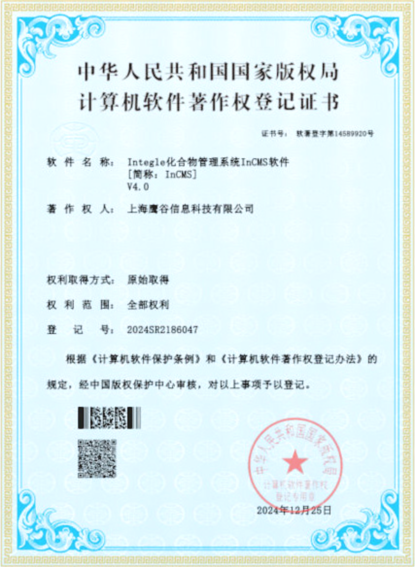 Registry software copyright certificate