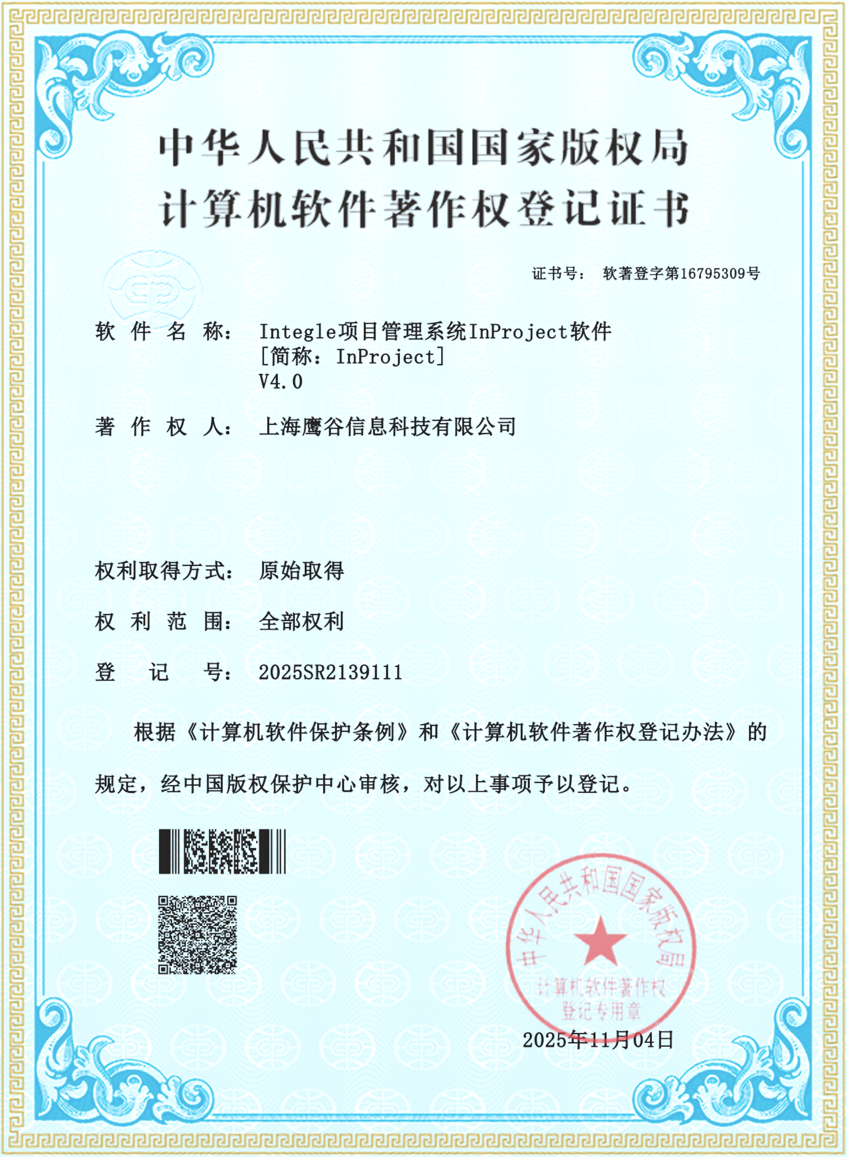 InSequence software copyright certificate